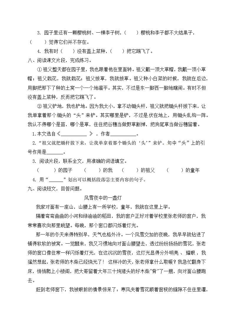 2.《祖父的园子》 练习第2页