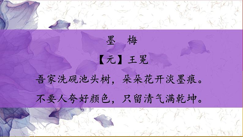 4.《梅花魂》（课件+教案+练习）03