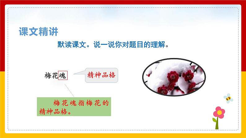 4.《梅花魂》（课件+教案+练习）05