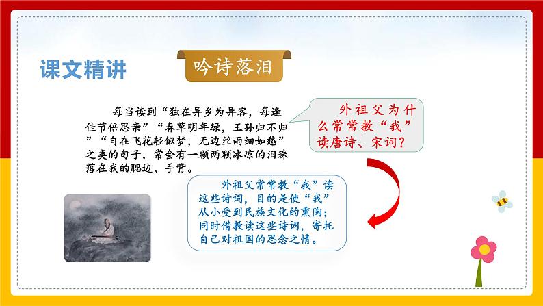 4.《梅花魂》（课件+教案+练习）07