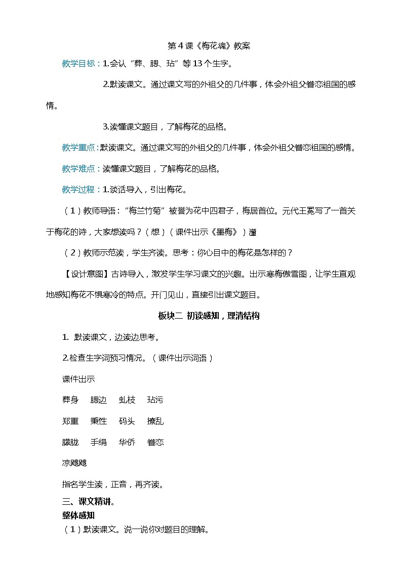 4.《梅花魂》（课件+教案+练习）01