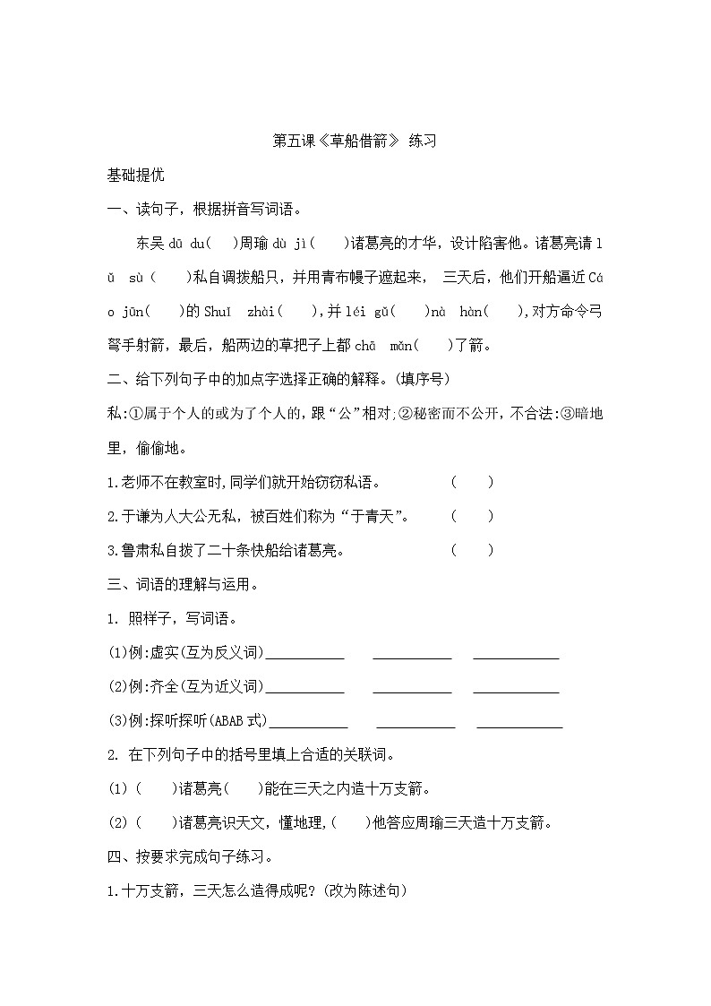 5.《 草船借箭》（课件+教案+练习）01