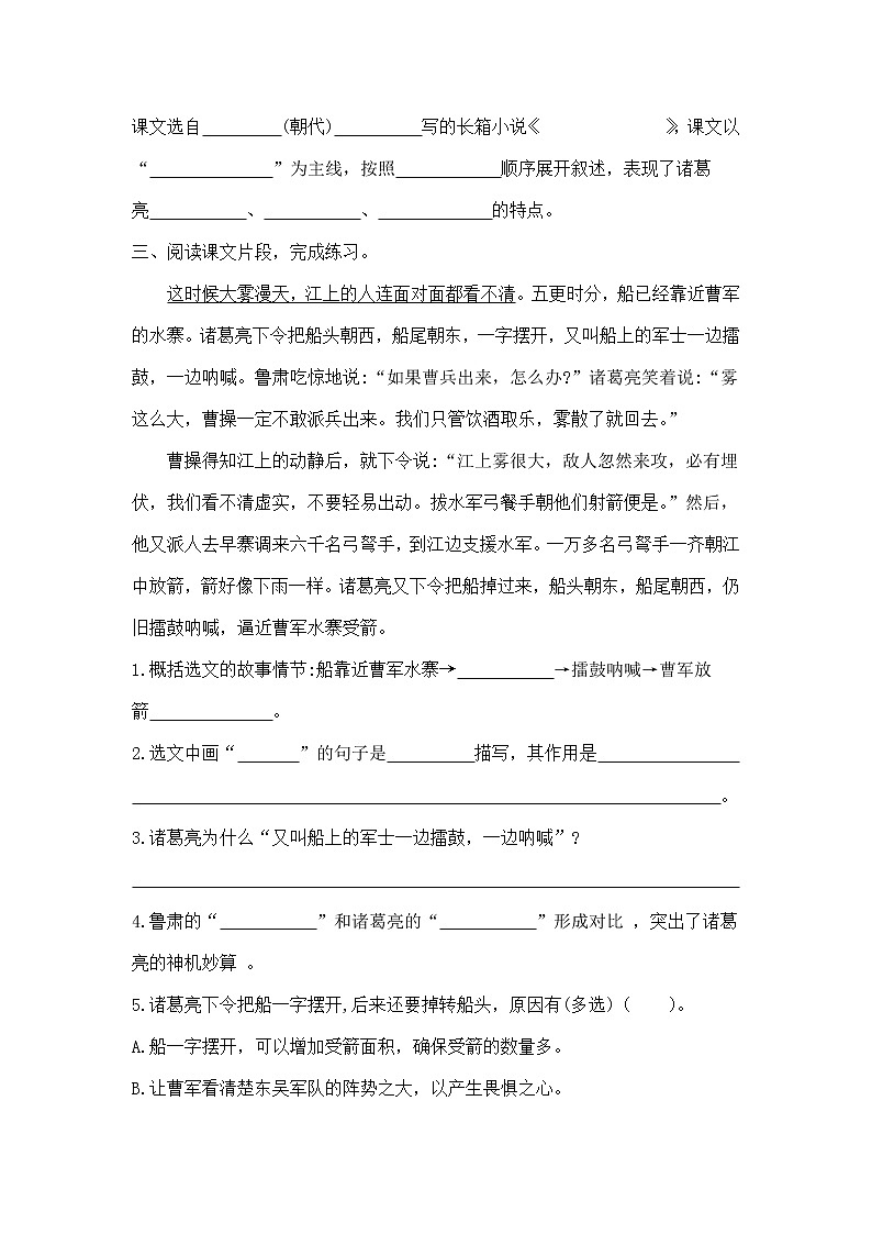 5.《 草船借箭》（课件+教案+练习）03