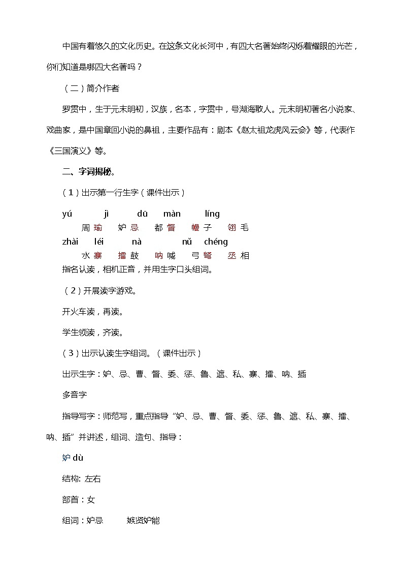 5.《 草船借箭》（课件+教案+练习）02