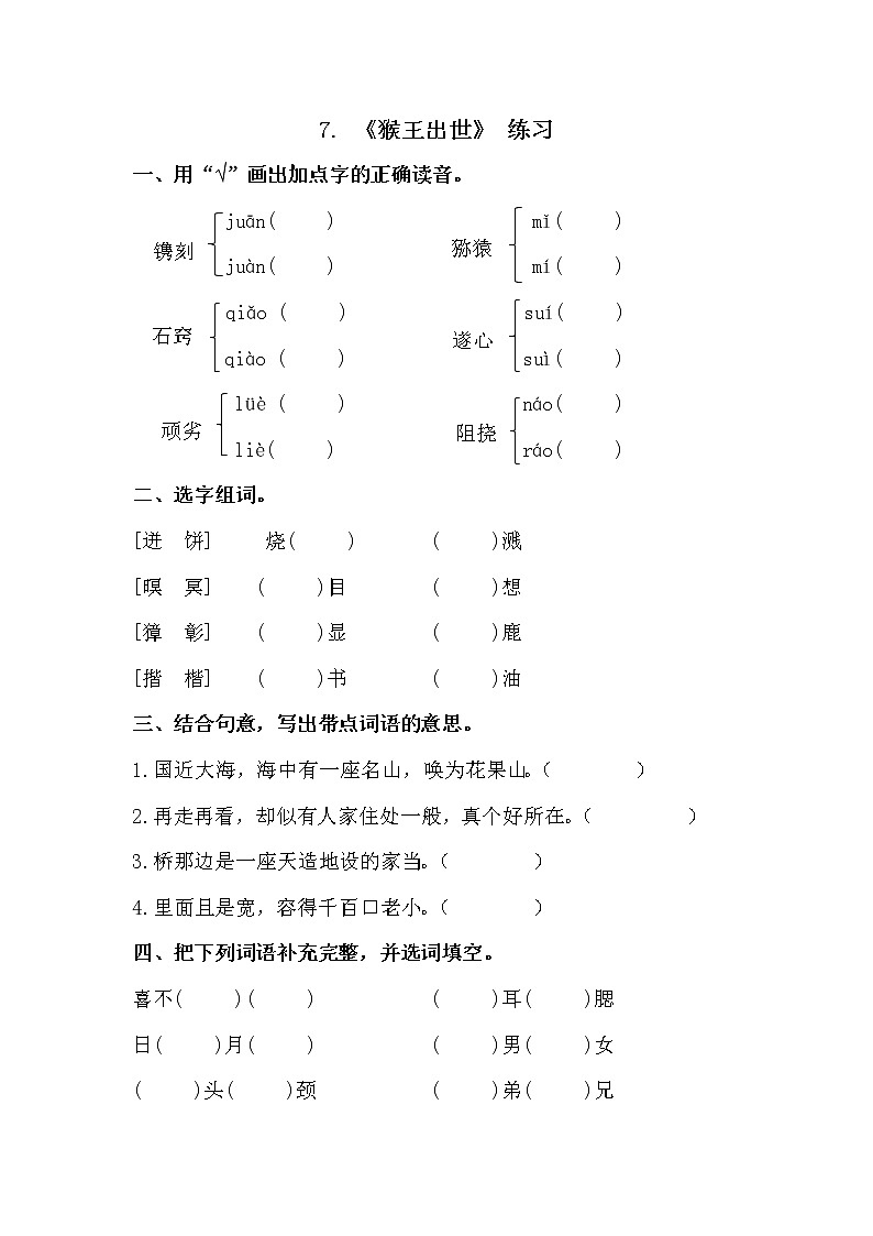 7 .《猴王出世》（课件+教案+练习）01