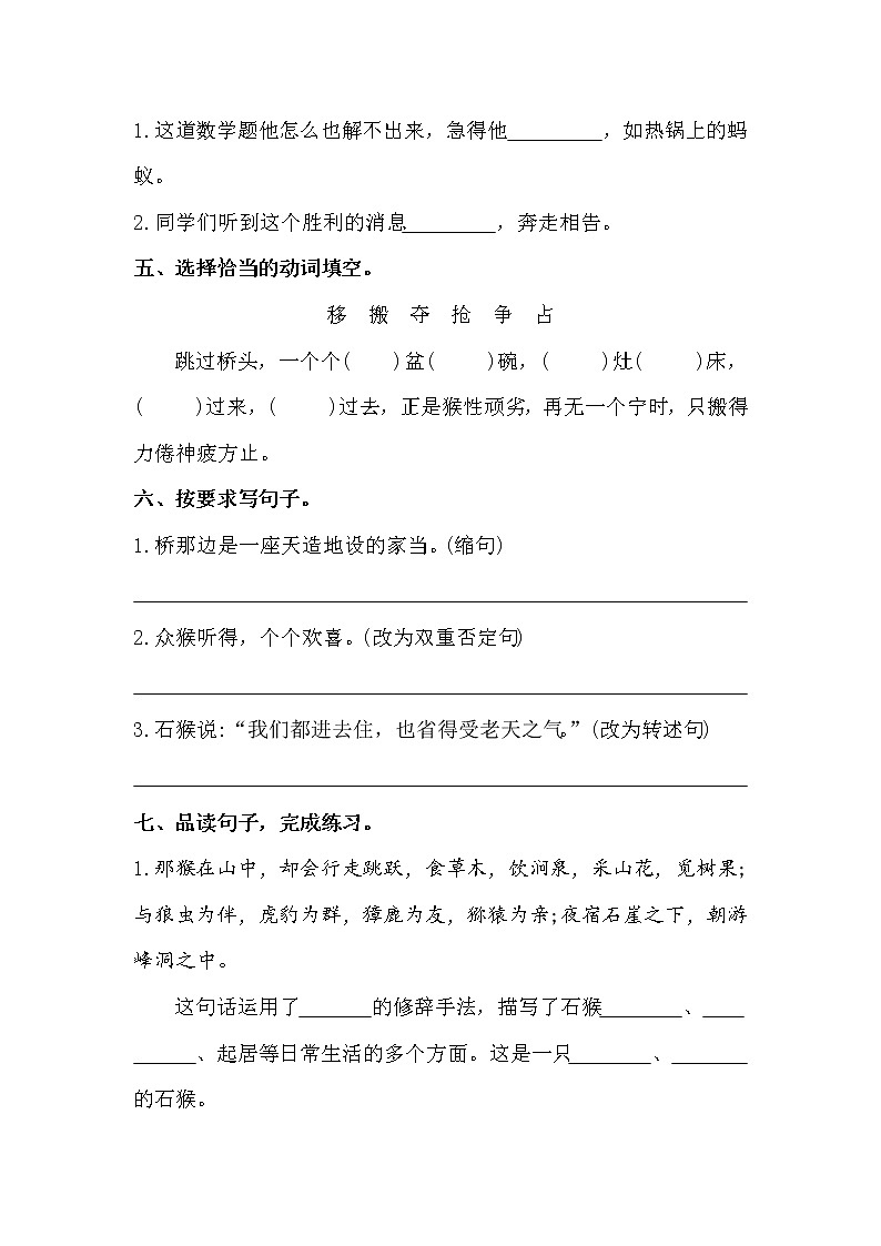 7 .《猴王出世》（课件+教案+练习）02