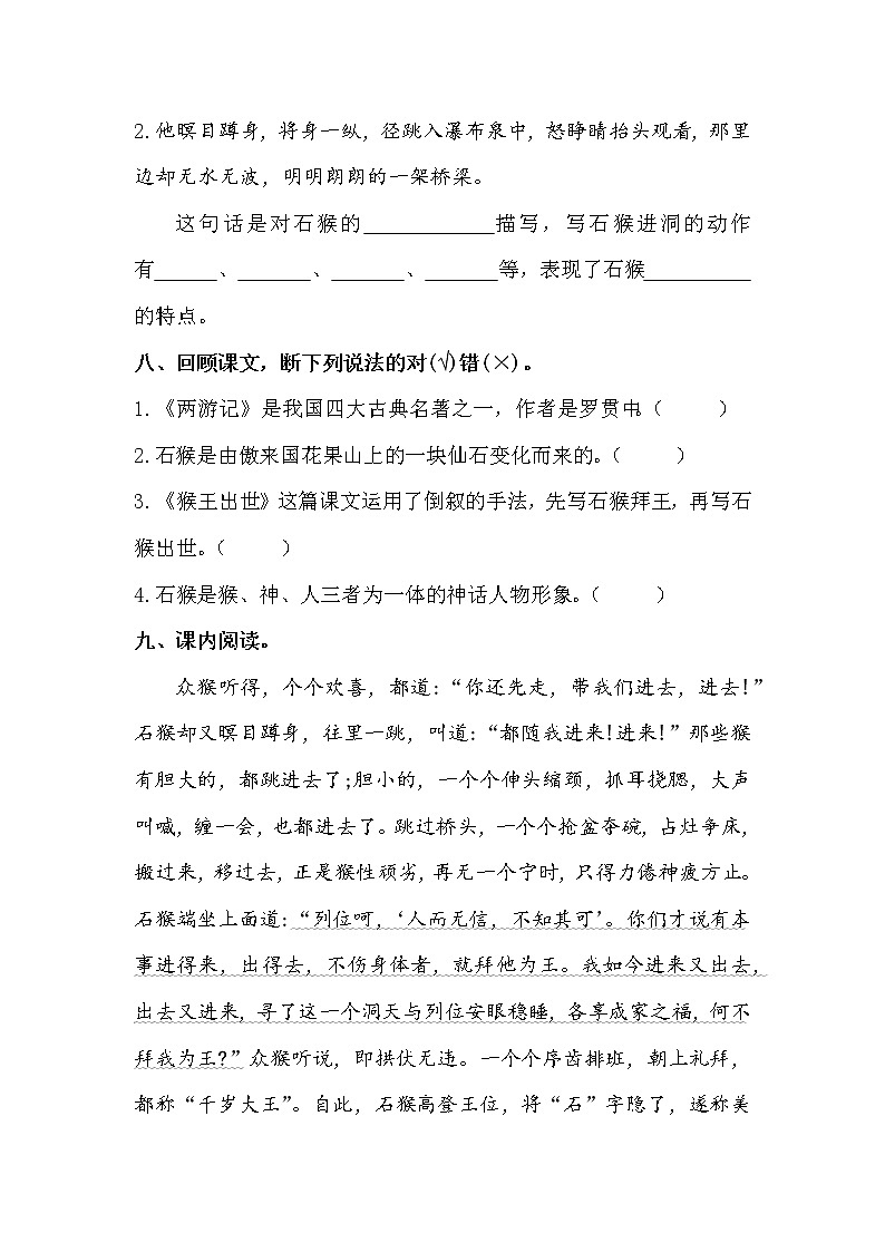 7 .《猴王出世》（课件+教案+练习）03