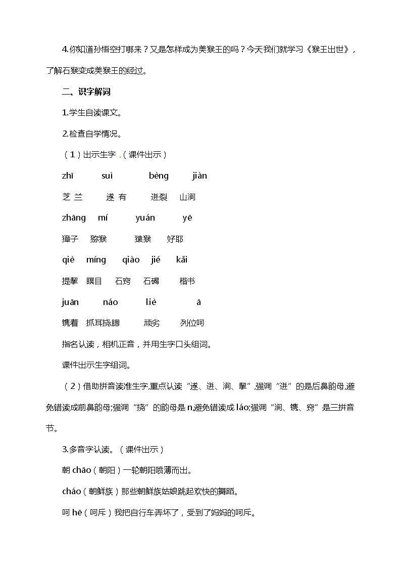 7 .《猴王出世》（课件+教案+练习）02