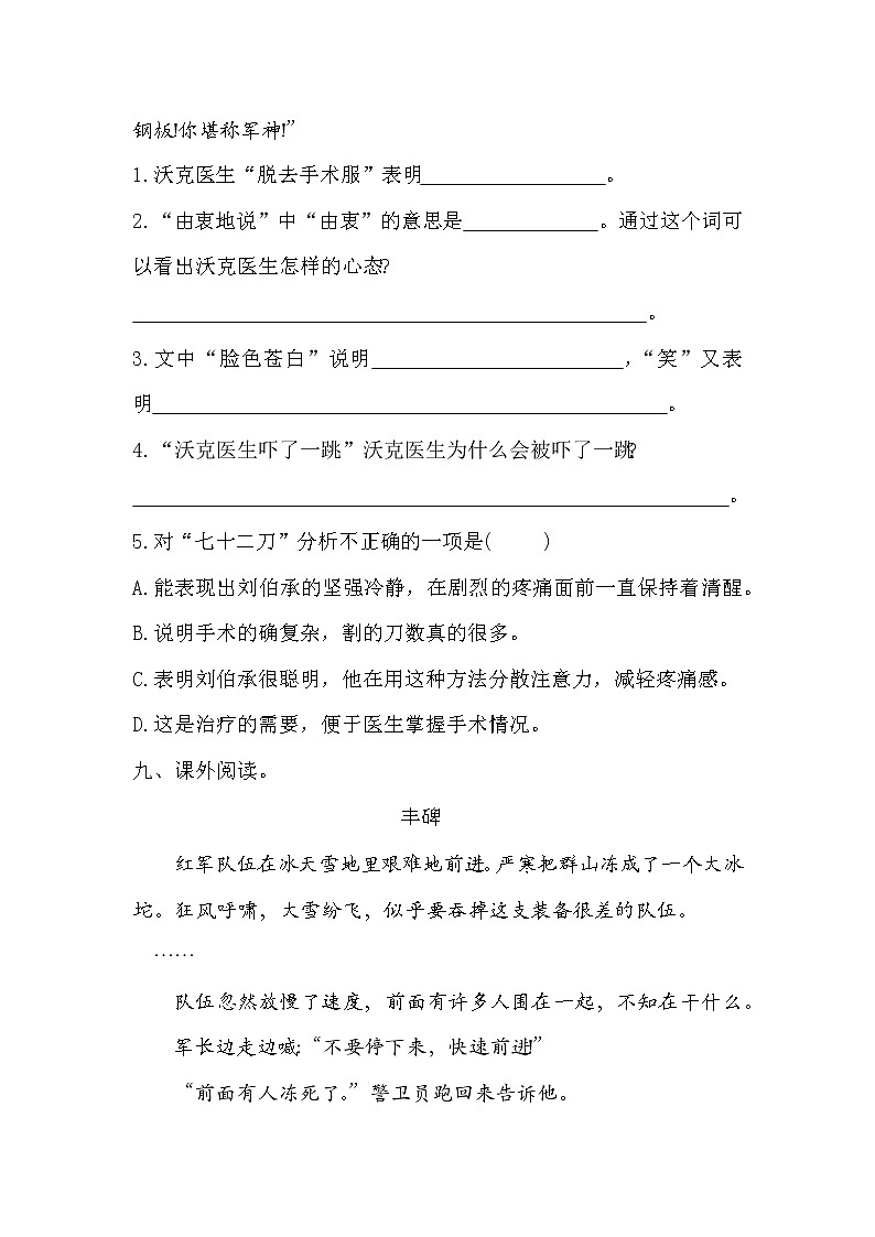 11.《 军神》（课件+教案+练习）03