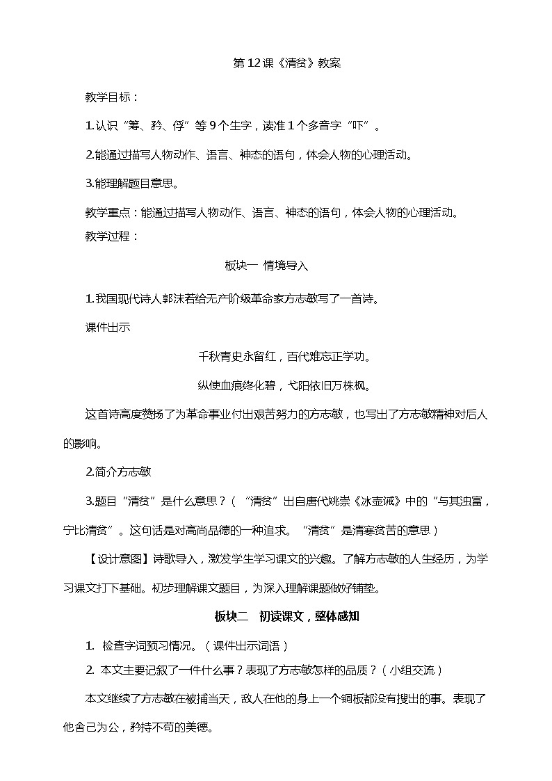 12.《清贫》（课件+教案+练习）01