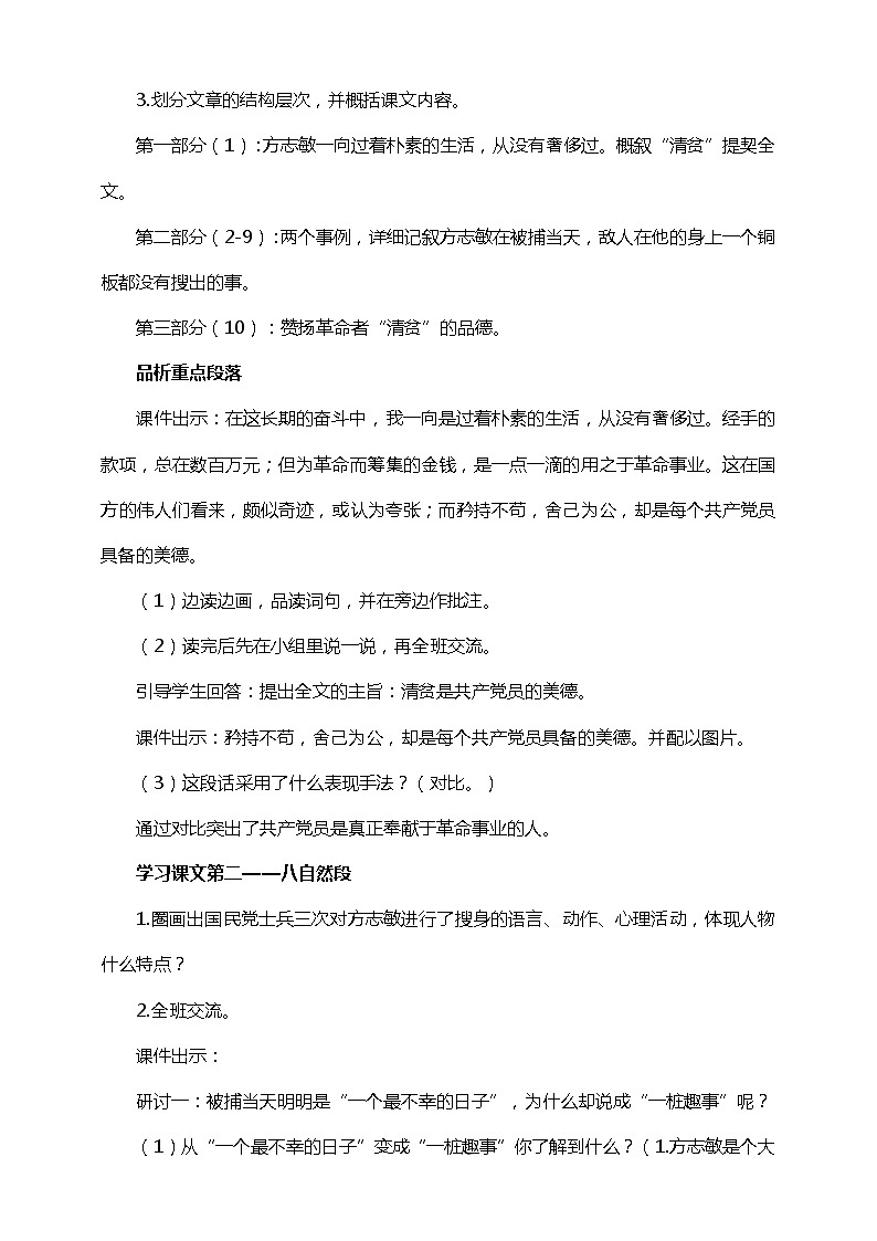12.《清贫》（课件+教案+练习）02