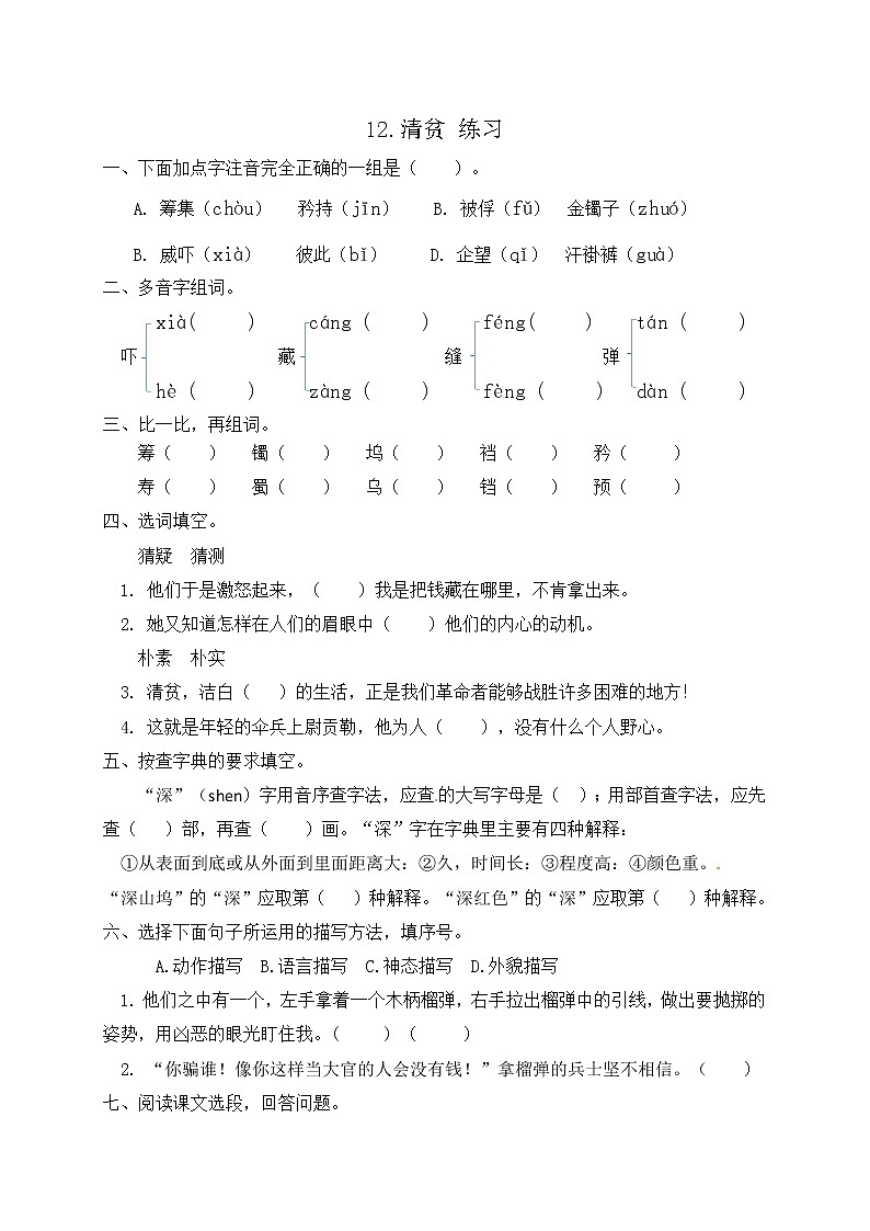 12.《清贫》（课件+教案+练习）01