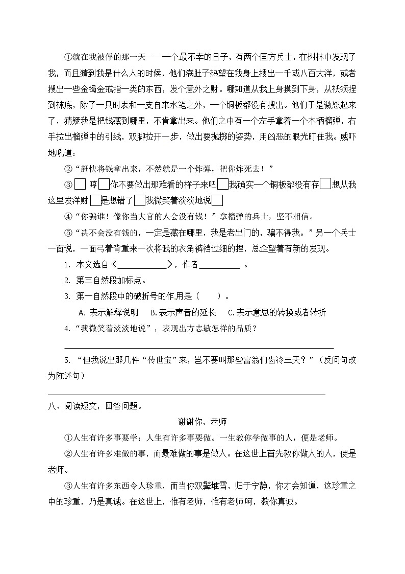 12.《清贫》（课件+教案+练习）02