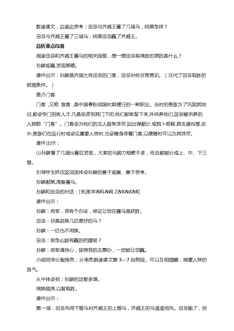 16.《田忌赛马》（课件+教案+练习）02
