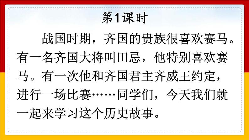 16.《田忌赛马》（课件+教案+练习）02