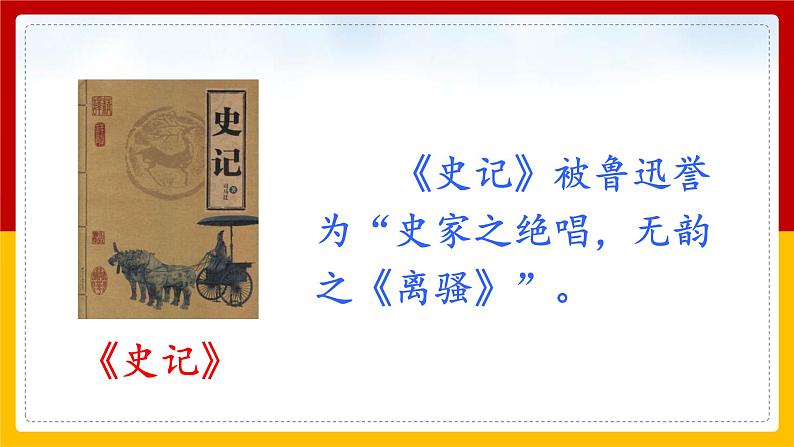 16.《田忌赛马》（课件+教案+练习）04