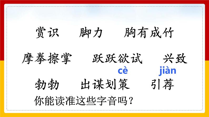 16.《田忌赛马》（课件+教案+练习）05