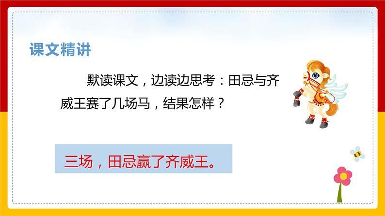 16.《田忌赛马》（课件+教案+练习）07