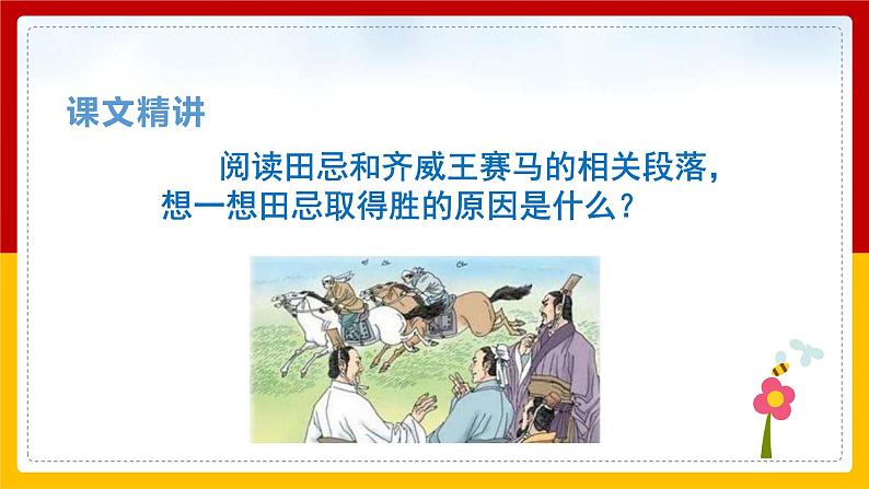 16.《田忌赛马》（课件+教案+练习）08