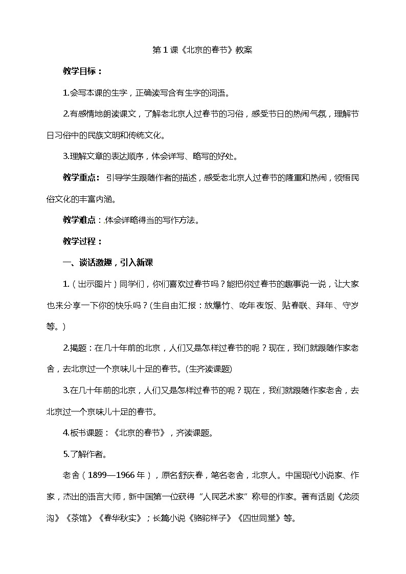 1.《北京的春节》（课件+教案+练习）01