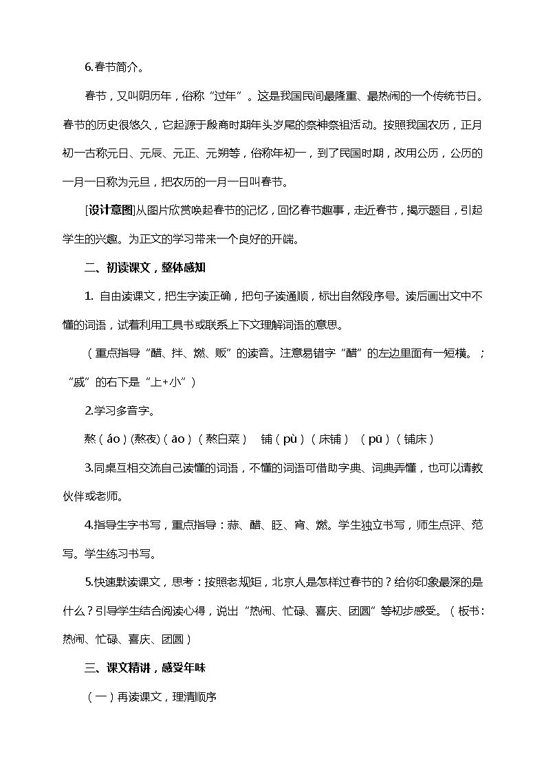 1.《北京的春节》（课件+教案+练习）02