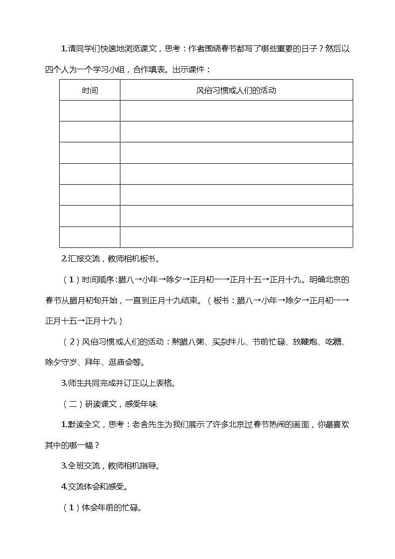 1.《北京的春节》（课件+教案+练习）03