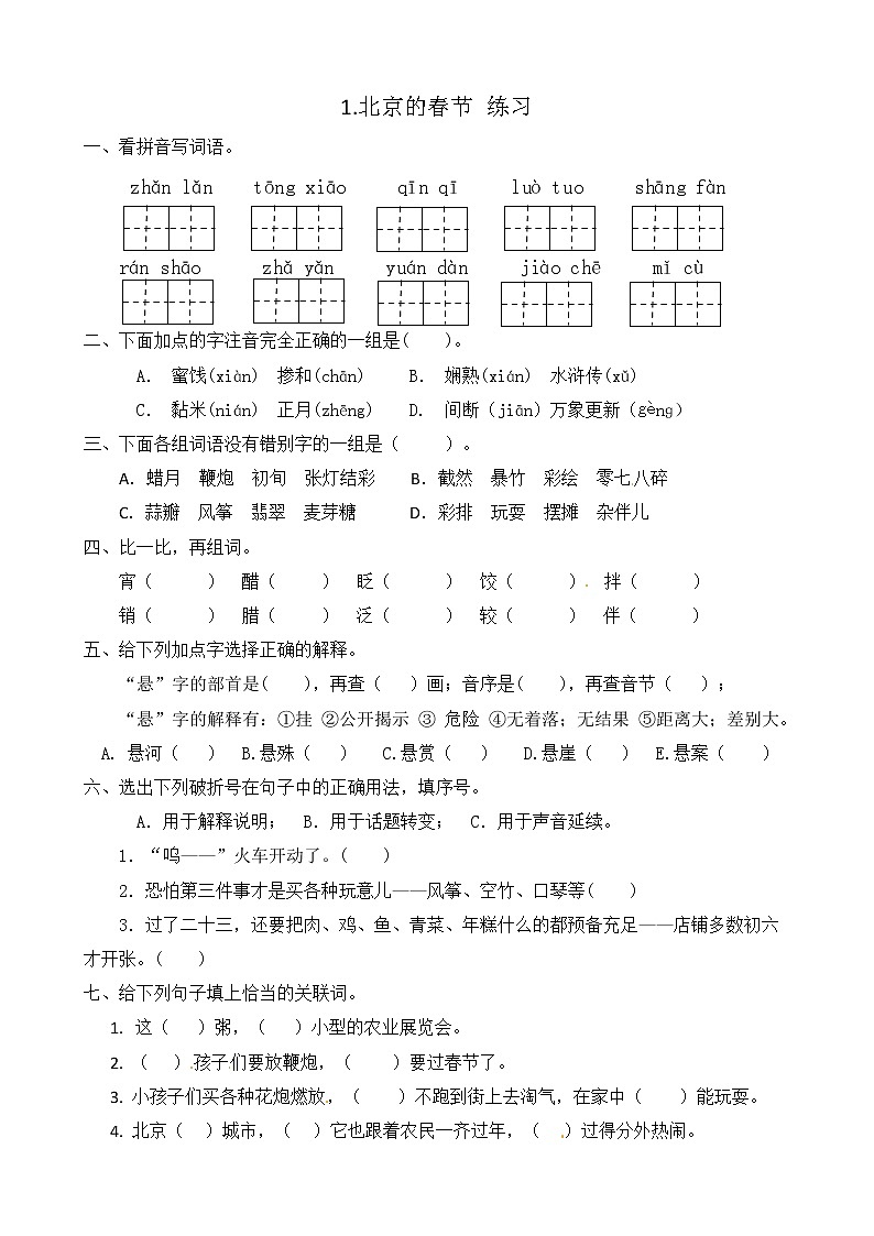 1.《北京的春节》（课件+教案+练习）01