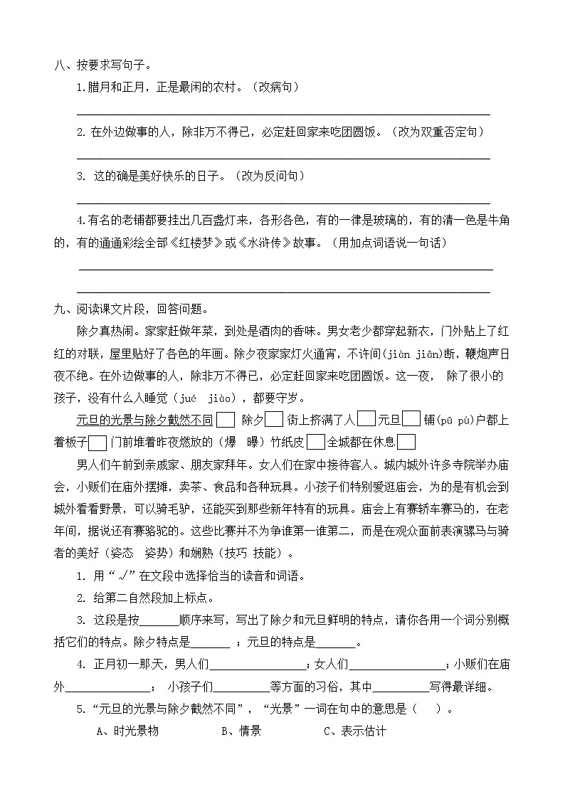 1.《北京的春节》（课件+教案+练习）02