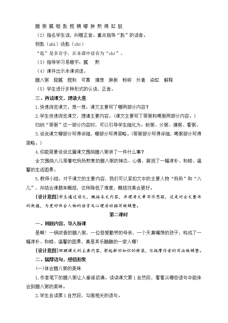 2.《腊八粥》（课件+教案+练习）02