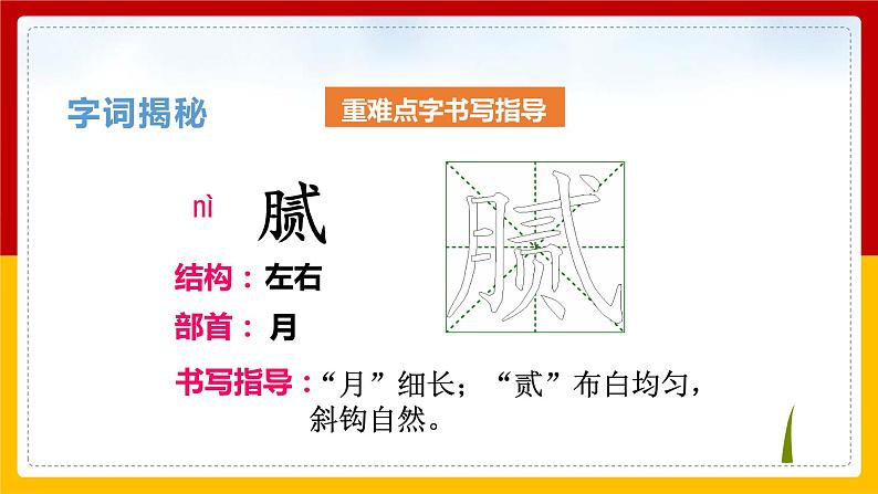 2.《腊八粥》（课件+教案+练习）06