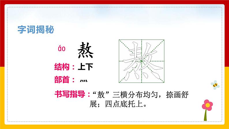 2.《腊八粥》（课件+教案+练习）07