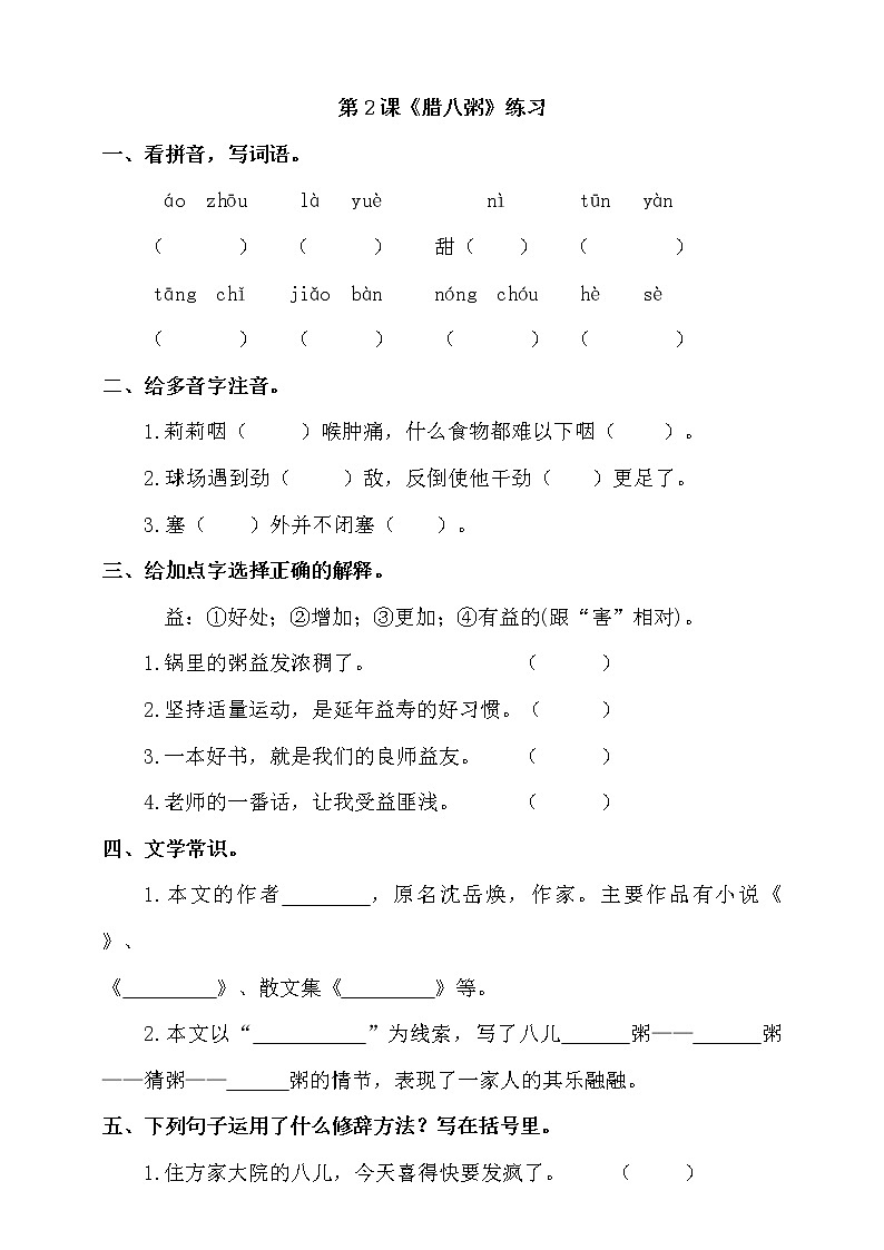 2.《腊八粥》（课件+教案+练习）01