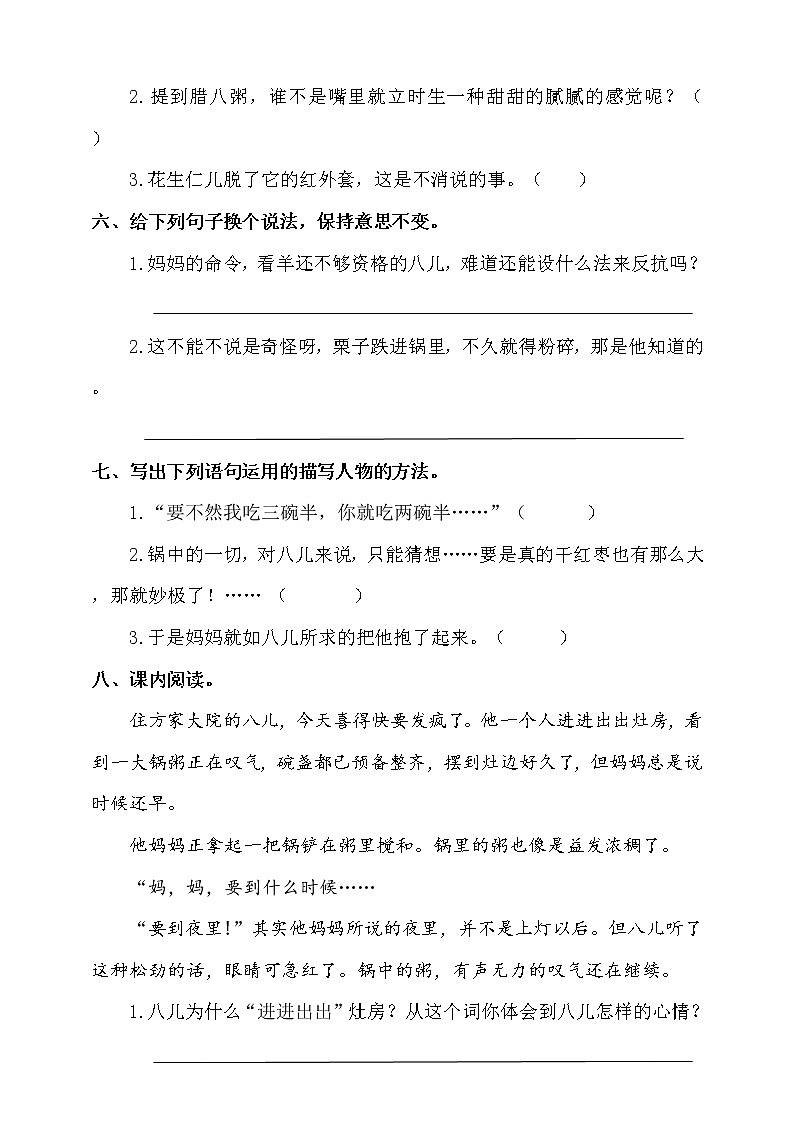 2.《腊八粥》（课件+教案+练习）02