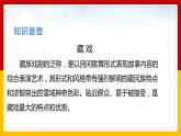 4.《藏戏》（课件+教案+练习）