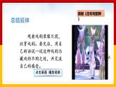 4.《藏戏》（课件+教案+练习）