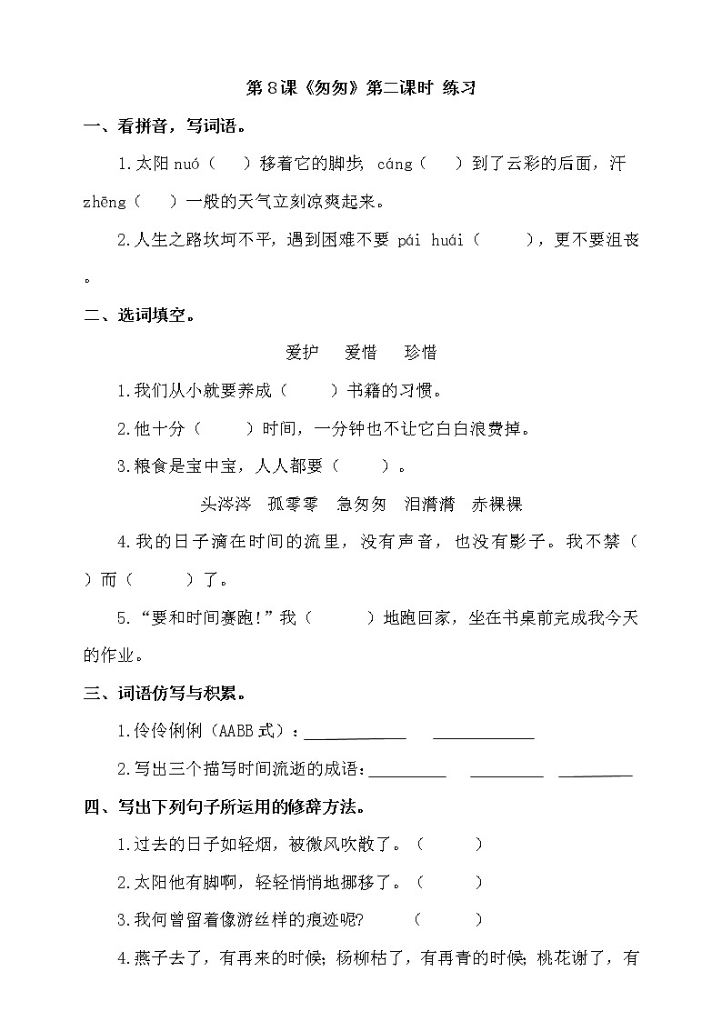 8.《匆匆》第二课时（课件+教案+练习）01