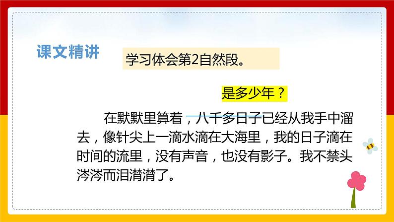 8.《匆匆》第二课时（课件+教案+练习）02