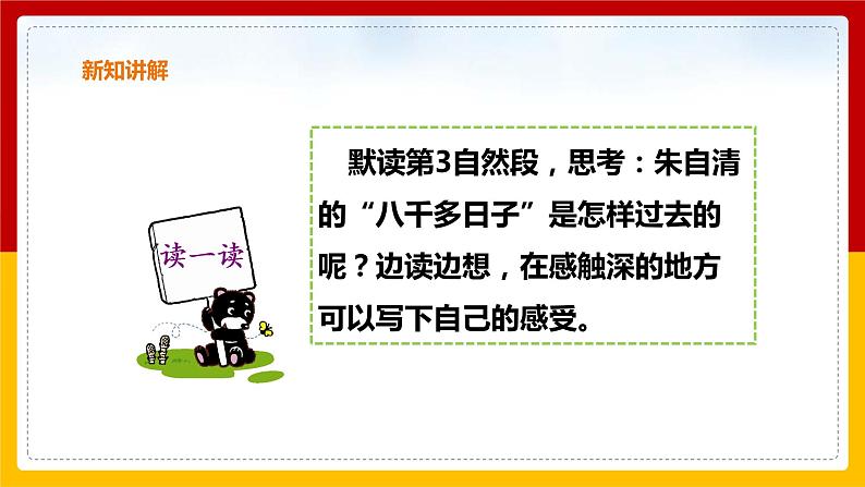 8.《匆匆》第二课时（课件+教案+练习）04