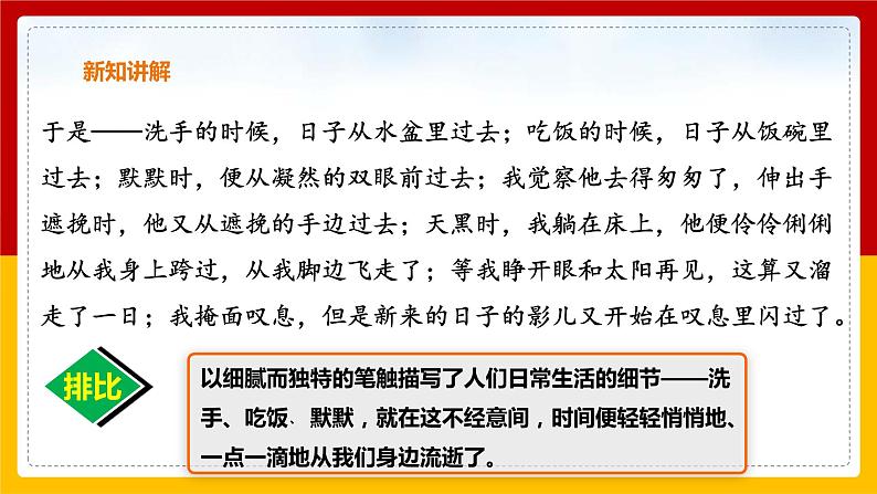 8.《匆匆》第二课时（课件+教案+练习）06