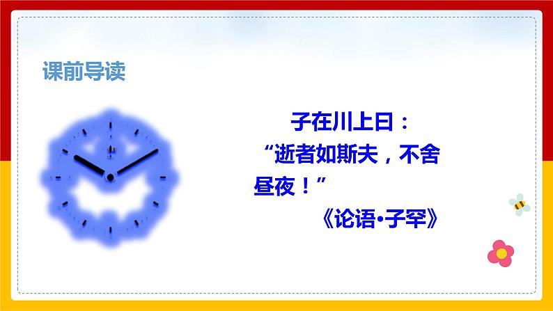 8.《匆匆》第一课时 课件第2页