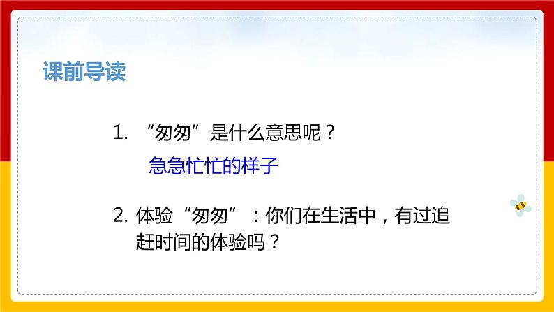 8.《匆匆》第一课时 课件第3页