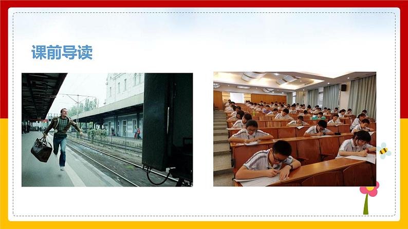 8.《匆匆》第一课时 课件第4页