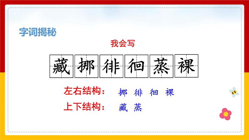 8.《匆匆》第一课时 课件第7页