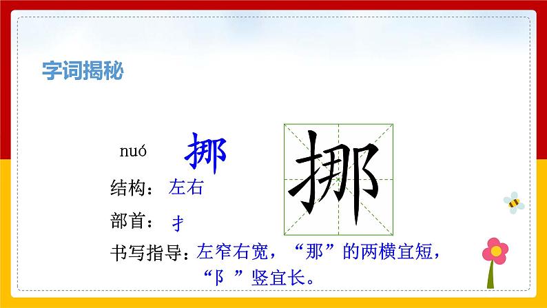 8.《匆匆》第一课时 课件第8页