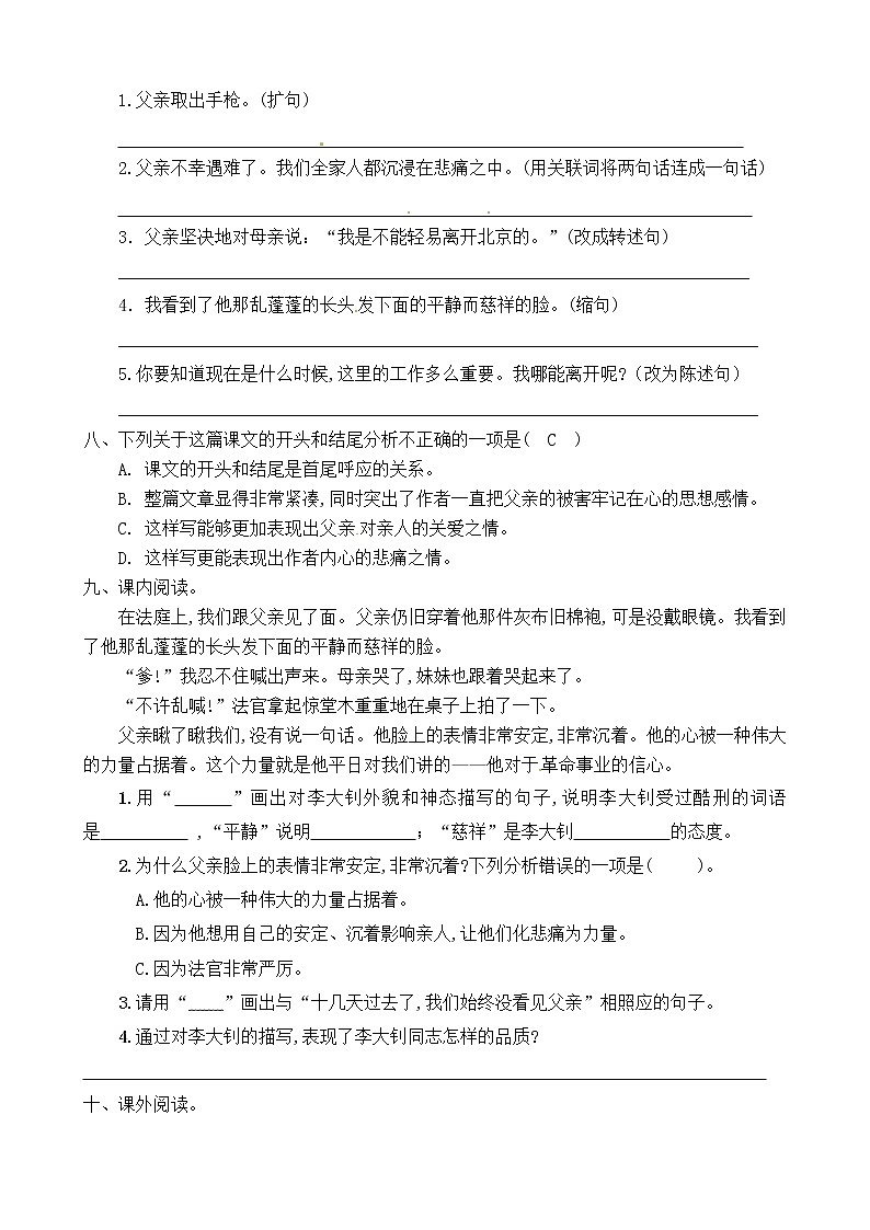 11.  《十六年前的回忆》  练习第2页