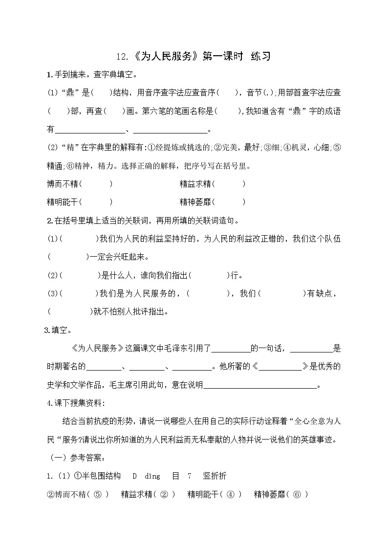 12.《为人民服务》第一课时 练习第1页
