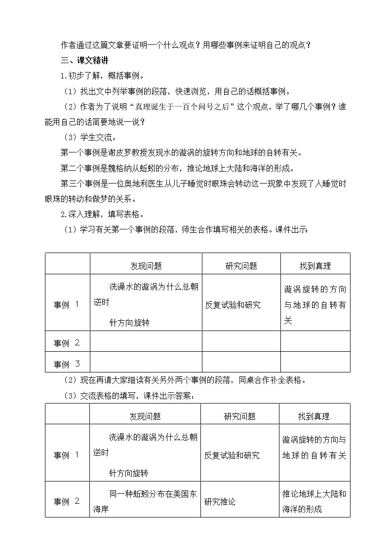 15.《真理诞生于一百个问号之后》 教案第2页