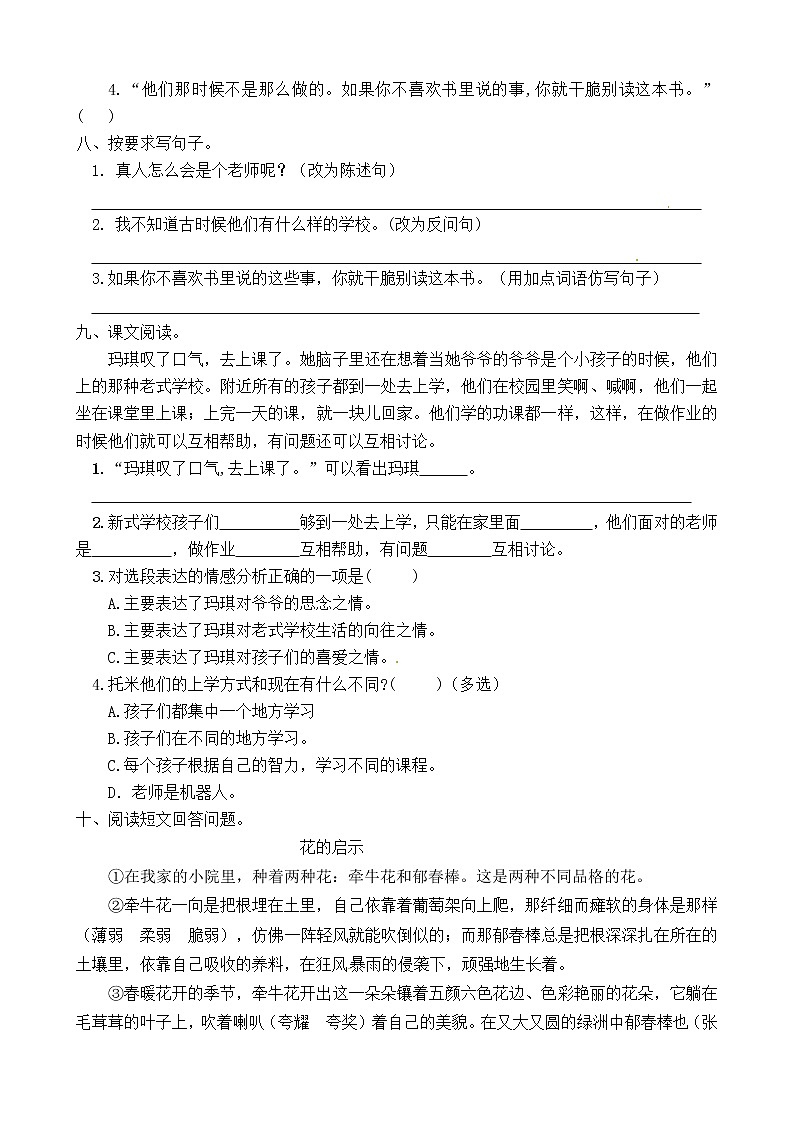 17《他们那时候多有趣啊》练习第2页