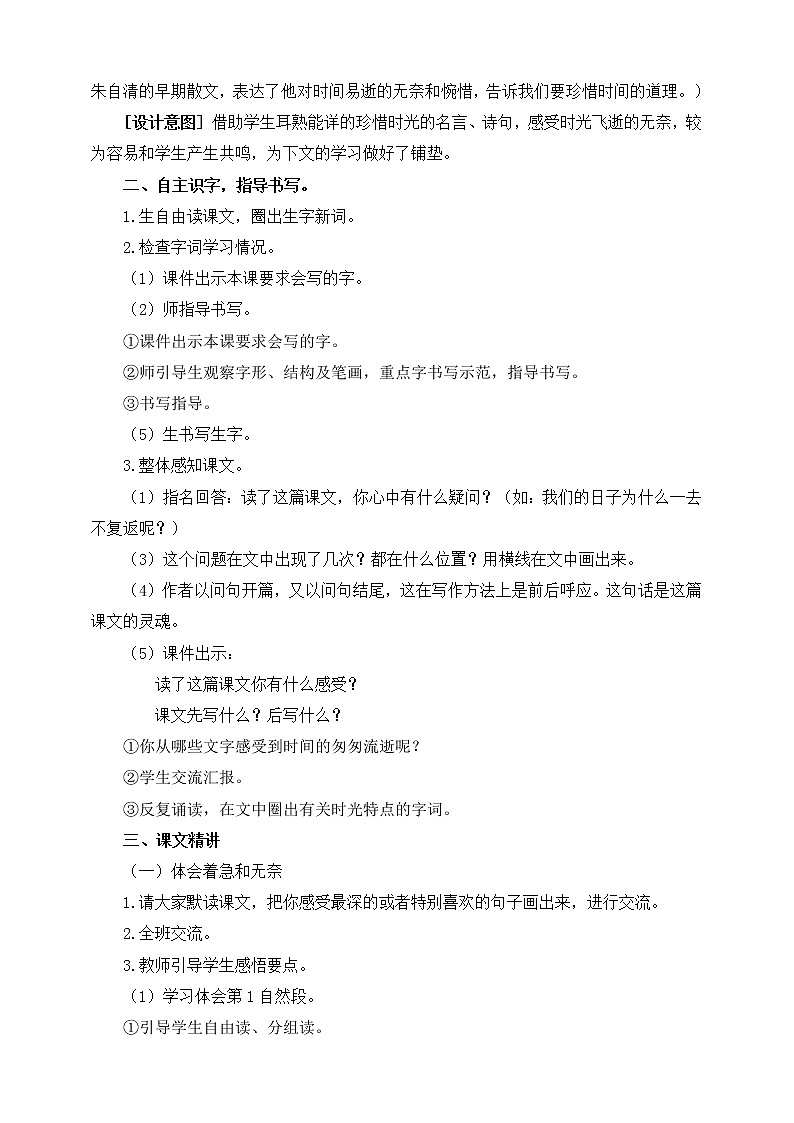 8.匆匆（课件+教案+练习）02