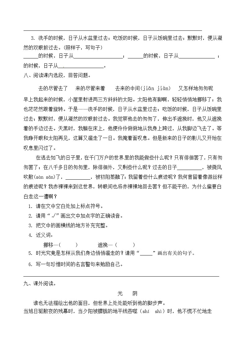 8.匆匆（课件+教案+练习）02